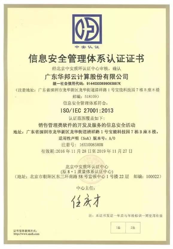 华邦云获ISO27001认证 为网络与信息安全软件开发筑牢信任基石